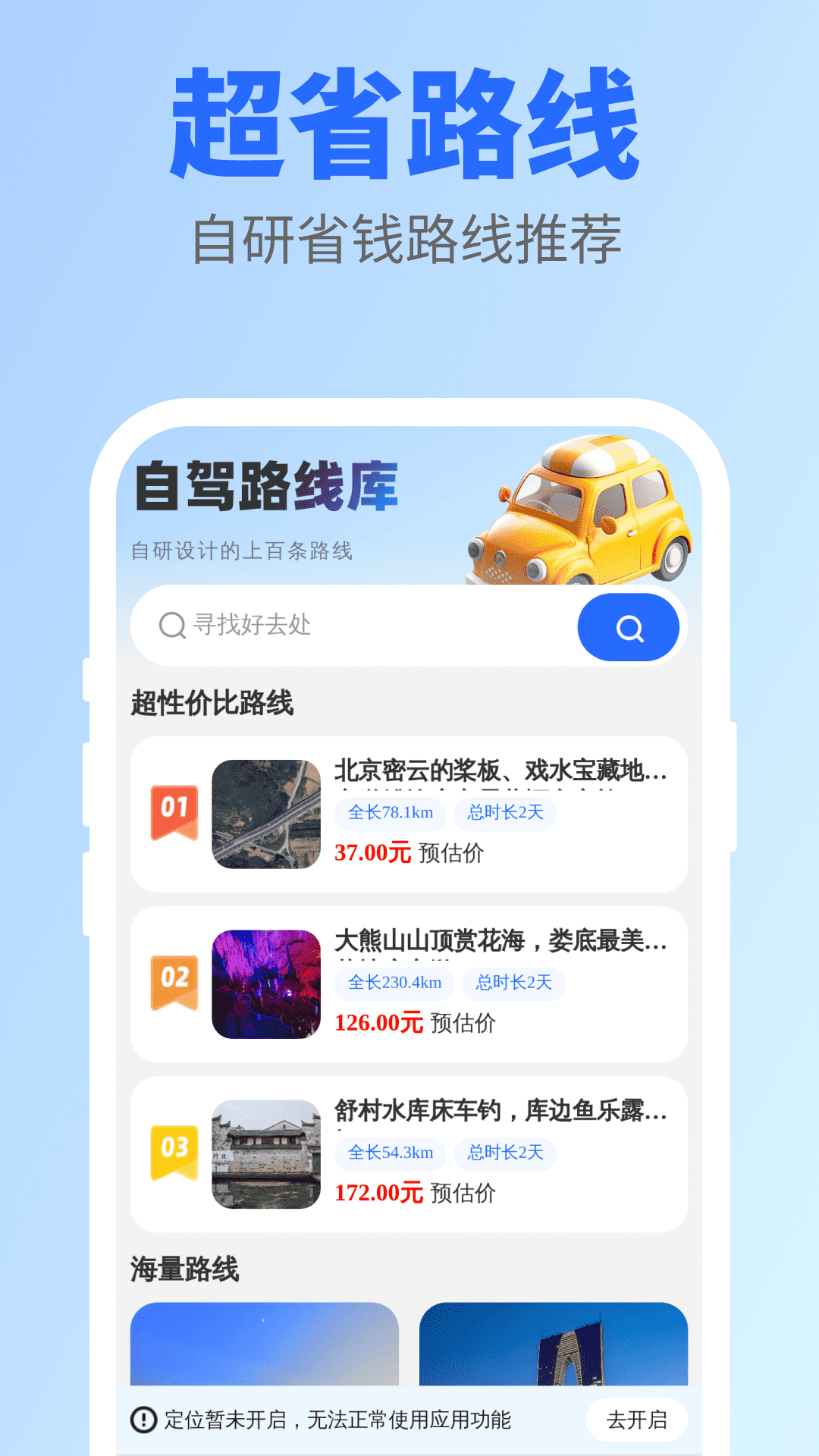 精彩截图-超省出行2026官方新版