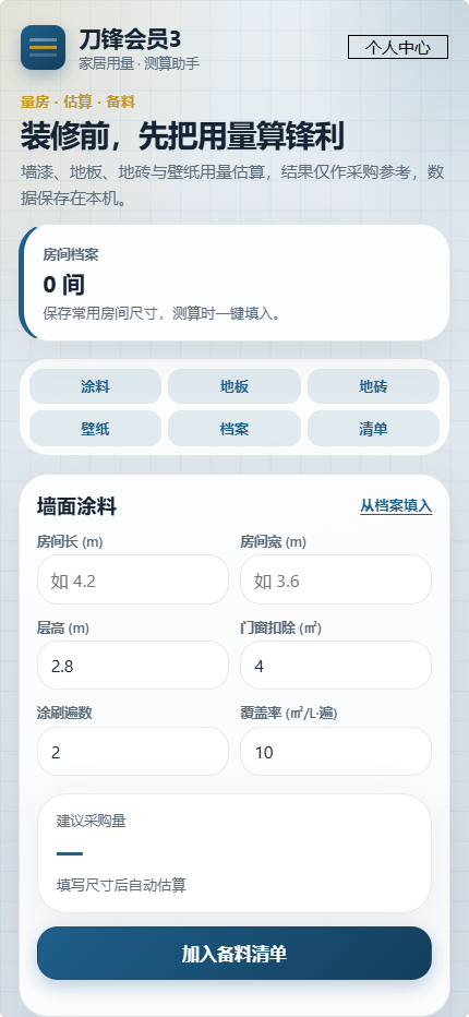 精彩截图-刀锋会员32026官方新版