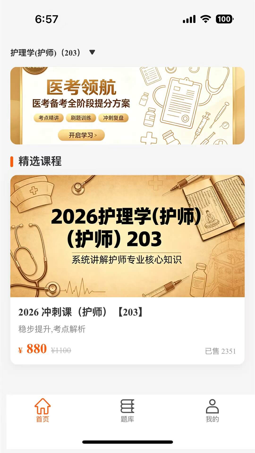 精彩截图-医考领航2026官方新版