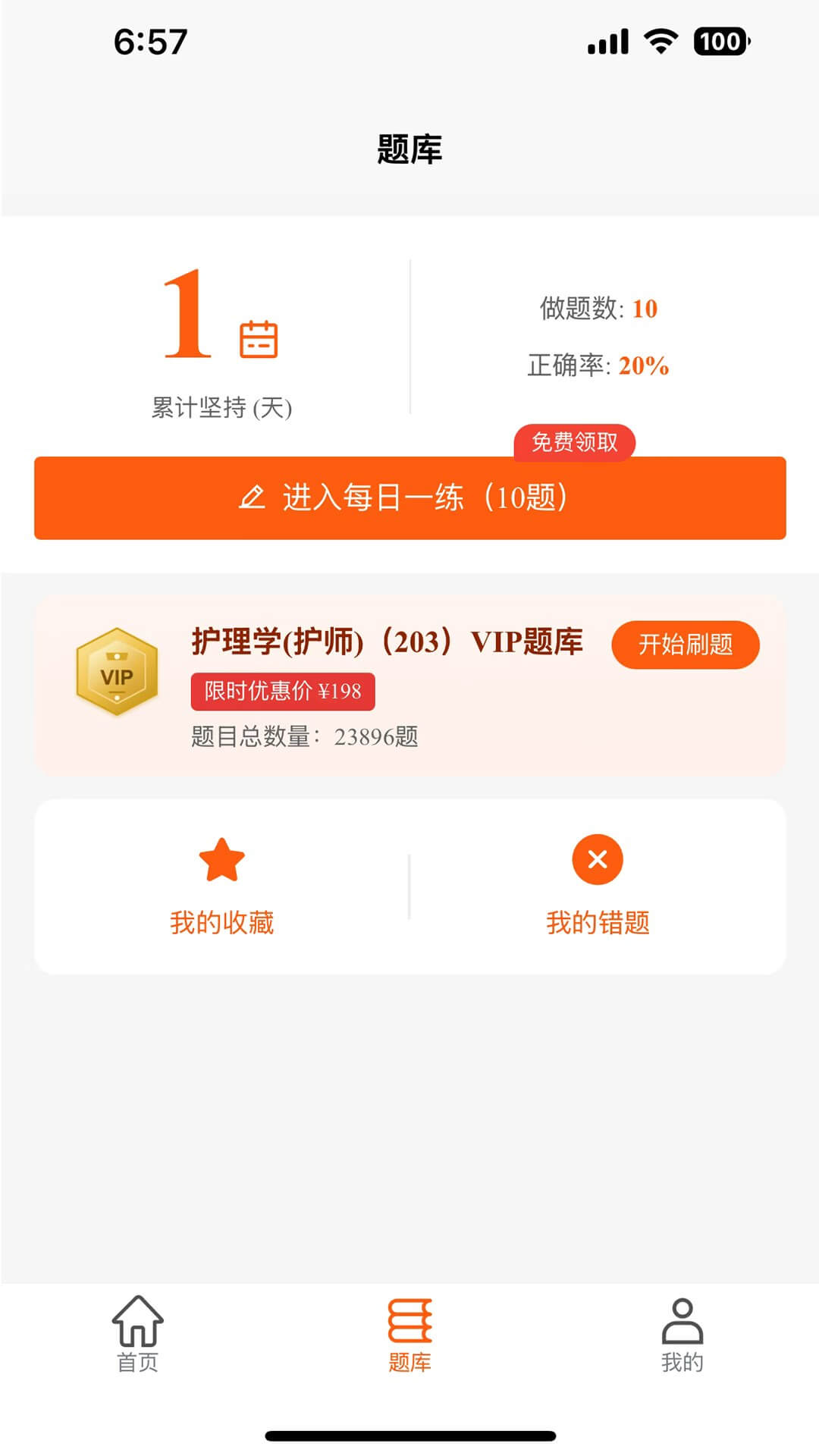 精彩截图-医考领航2026官方新版