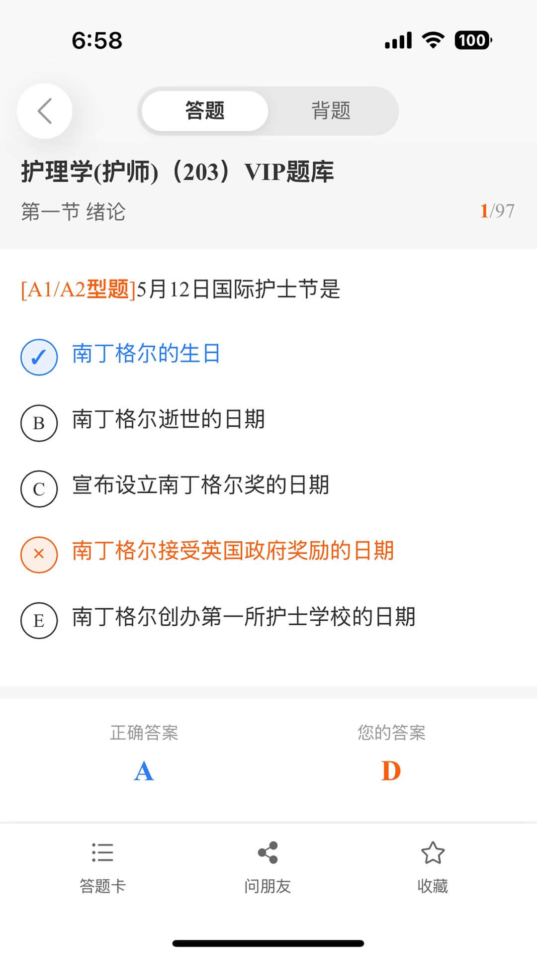 精彩截图-医考领航2026官方新版
