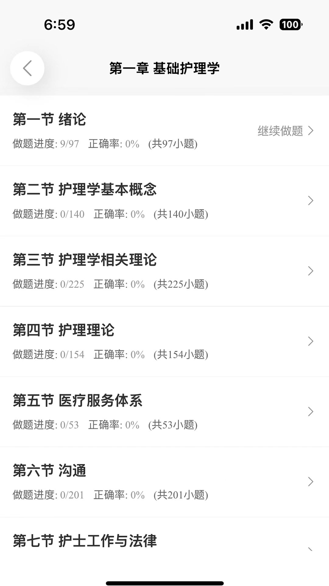 精彩截图-医考领航2026官方新版