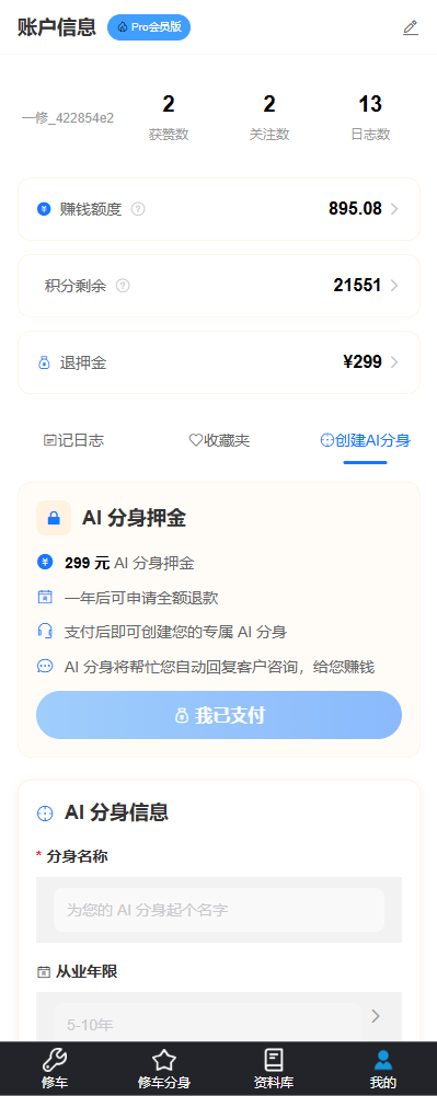 一修师傅 截图 1