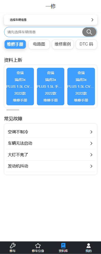 一修师傅 截图 2