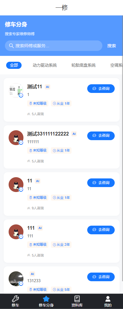 一修师傅 截图 3