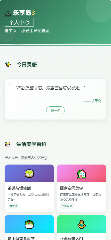 精彩截图-乐享岛32026官方新版
