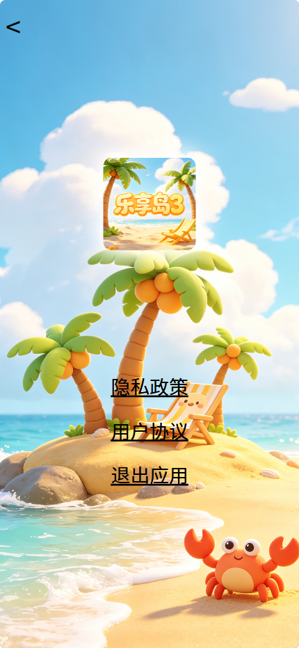 精彩截图-乐享岛32026官方新版