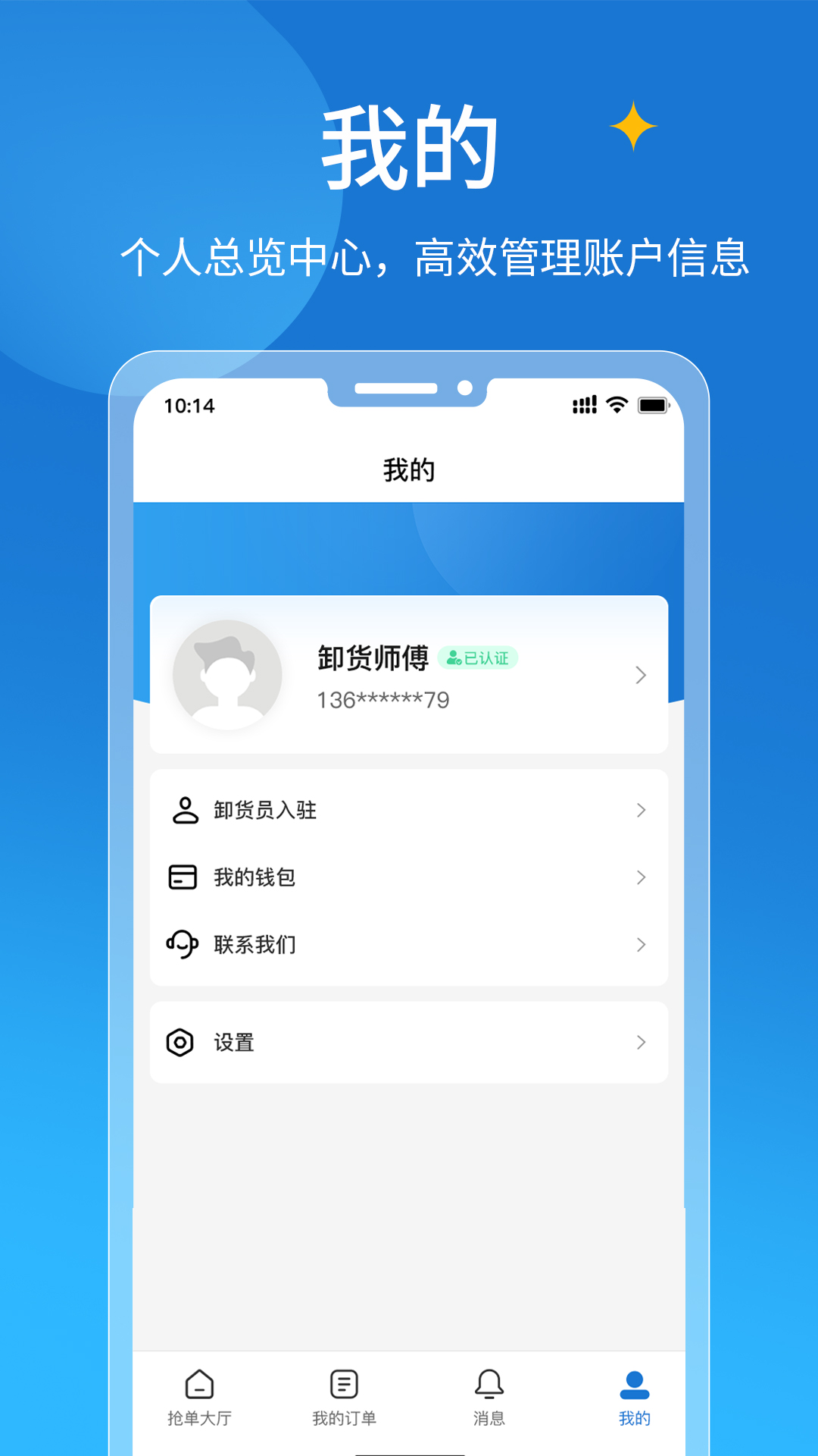 精彩截图-易卸达2026官方新版
