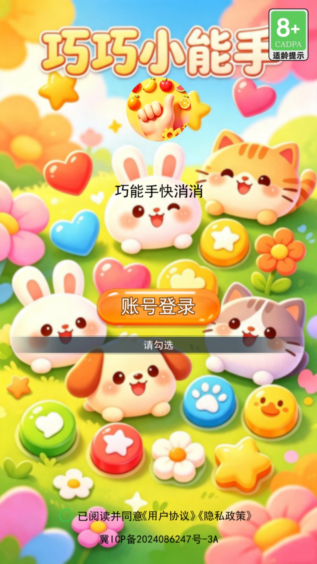 精彩截图-巧巧小能手2026官方新版