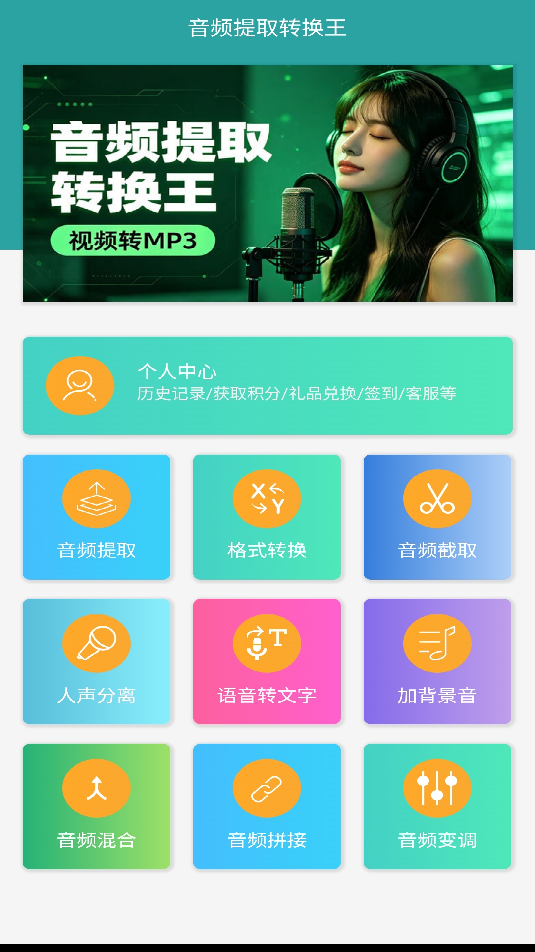 精彩截图-音频提取转换王2026官方新版