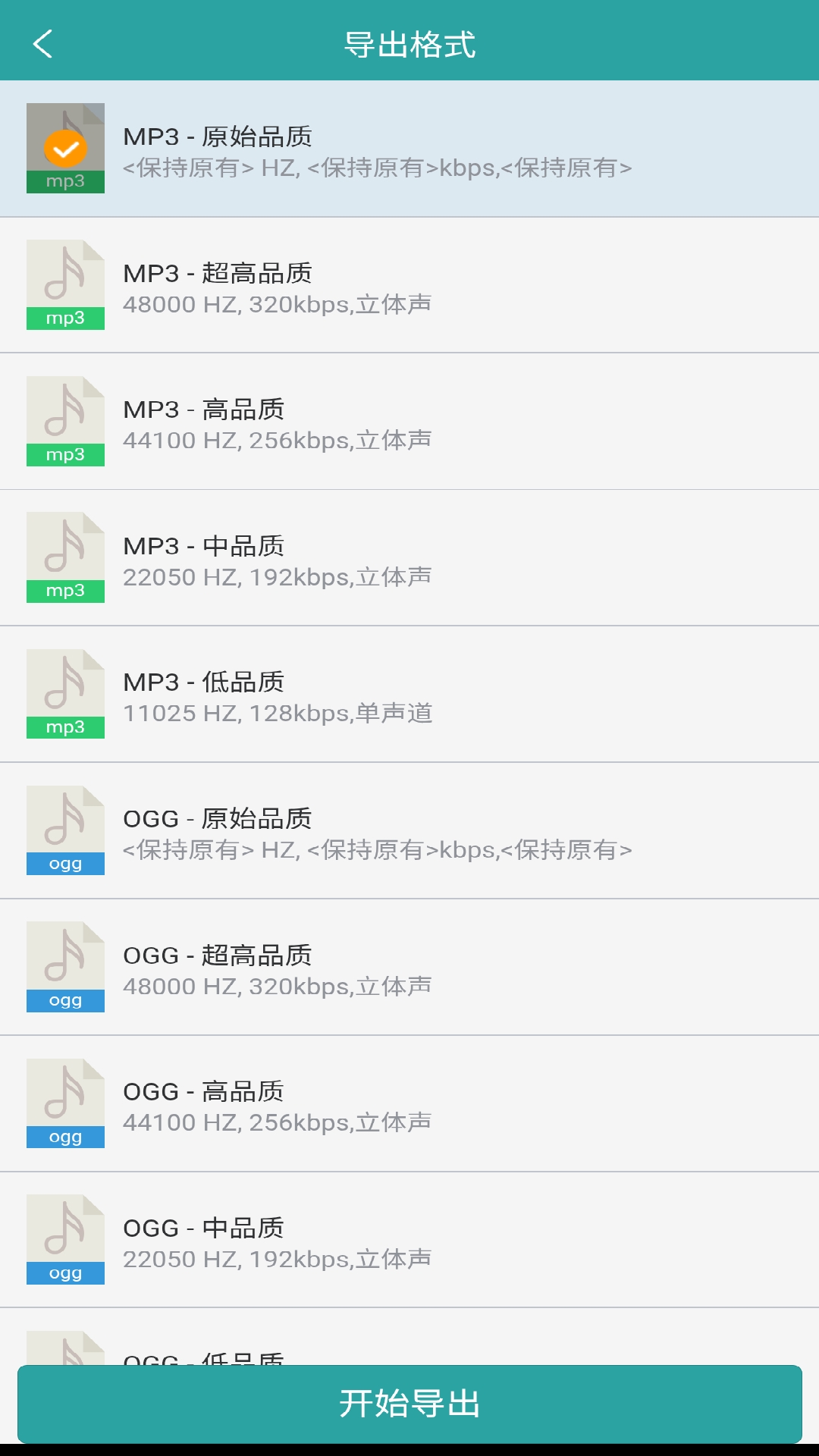 精彩截图-音频提取转换王2026官方新版