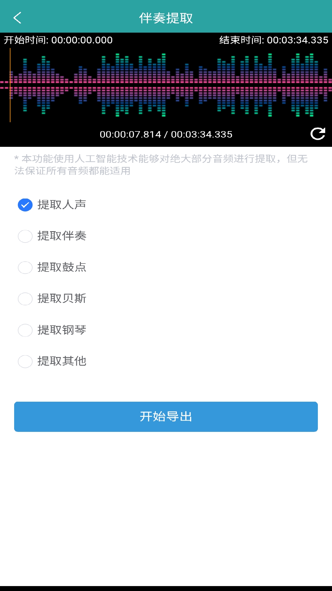 精彩截图-音频提取转换王2026官方新版