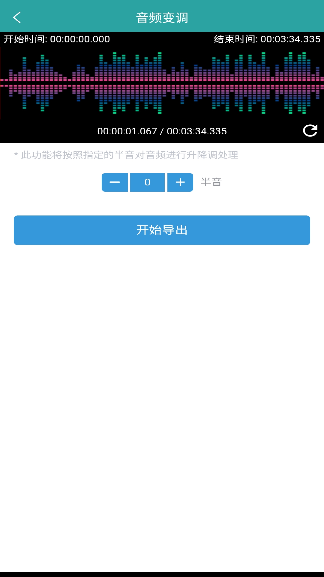 精彩截图-音频提取转换王2026官方新版