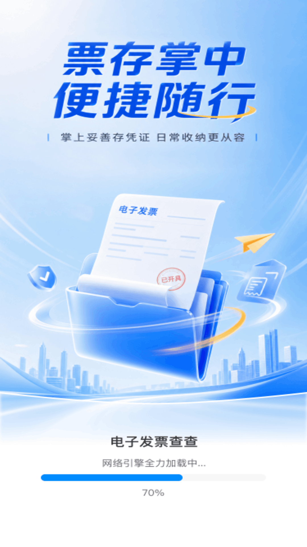 精彩截图-电子发票查查2026官方新版