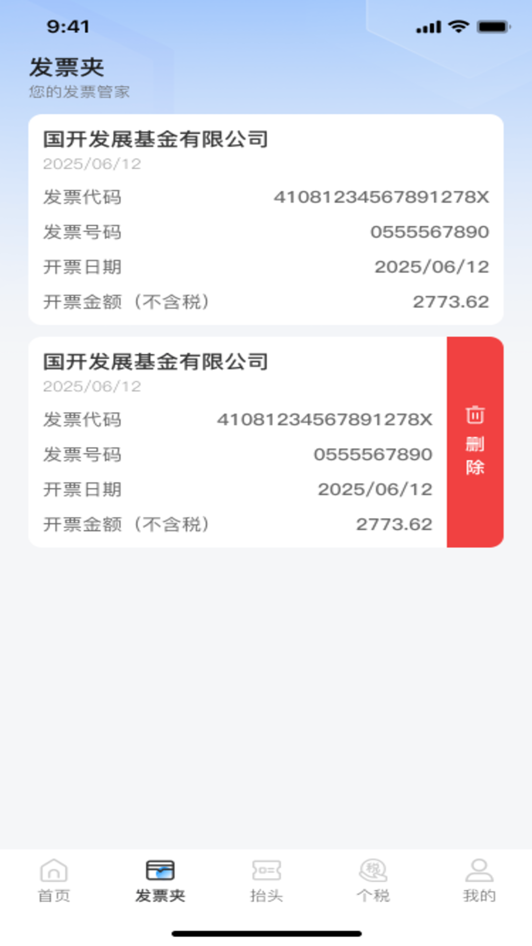 精彩截图-电子发票查查2026官方新版