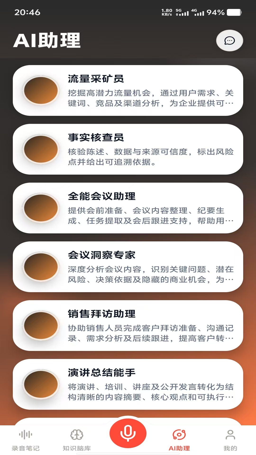 精彩截图-元梦录音笔记2026官方新版