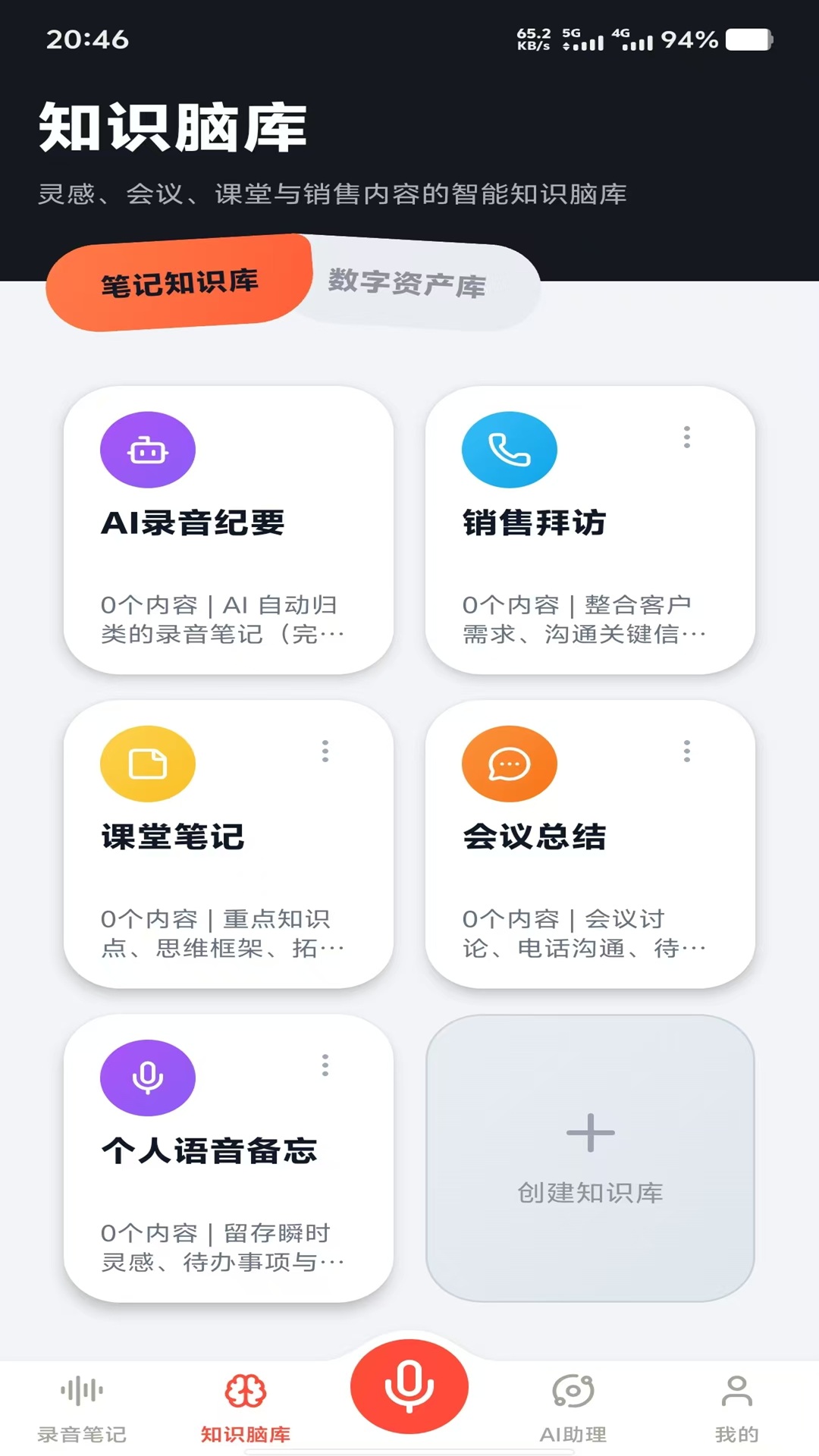 精彩截图-元梦录音笔记2026官方新版