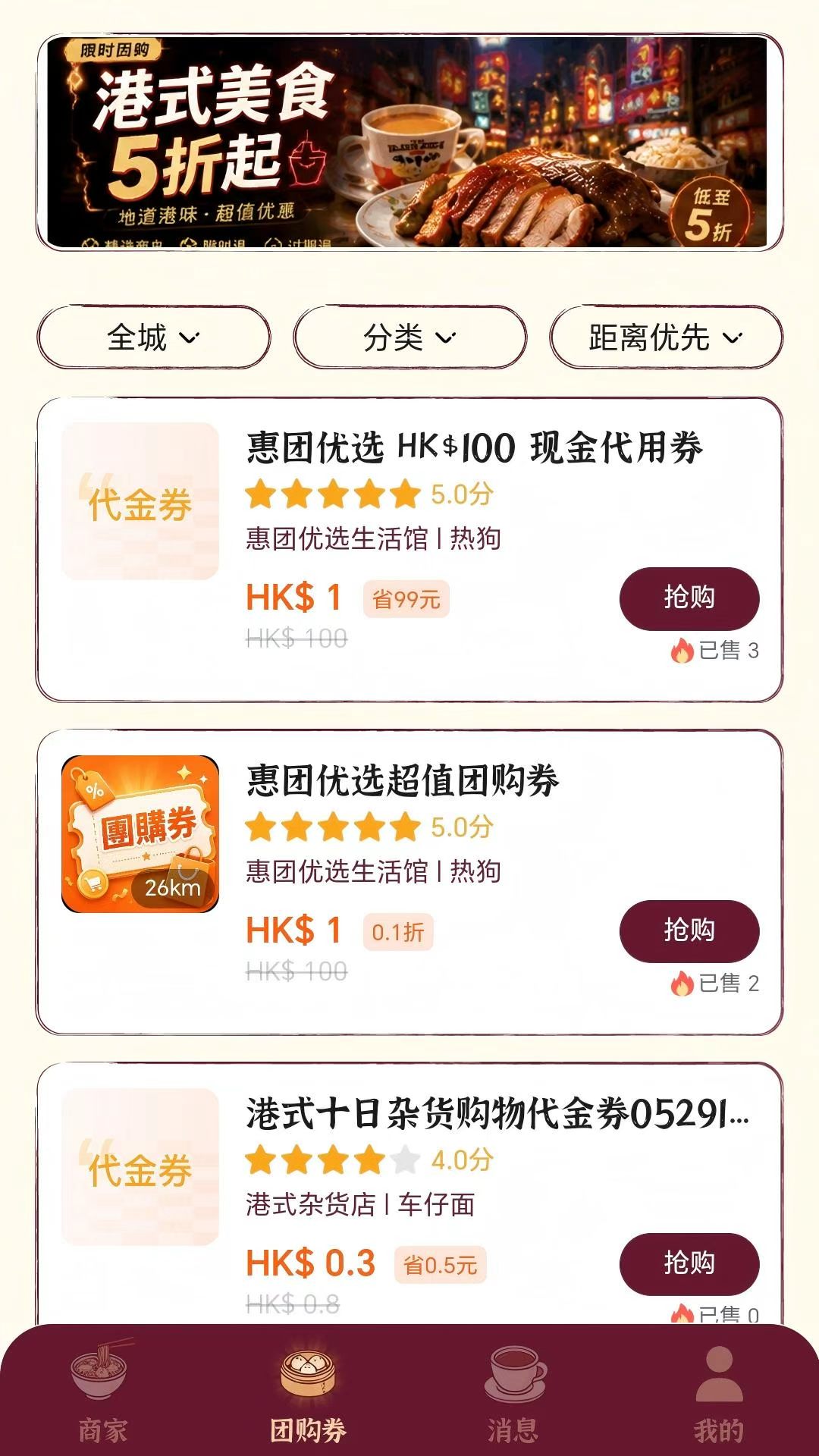 精彩截图-一券到港2026官方新版