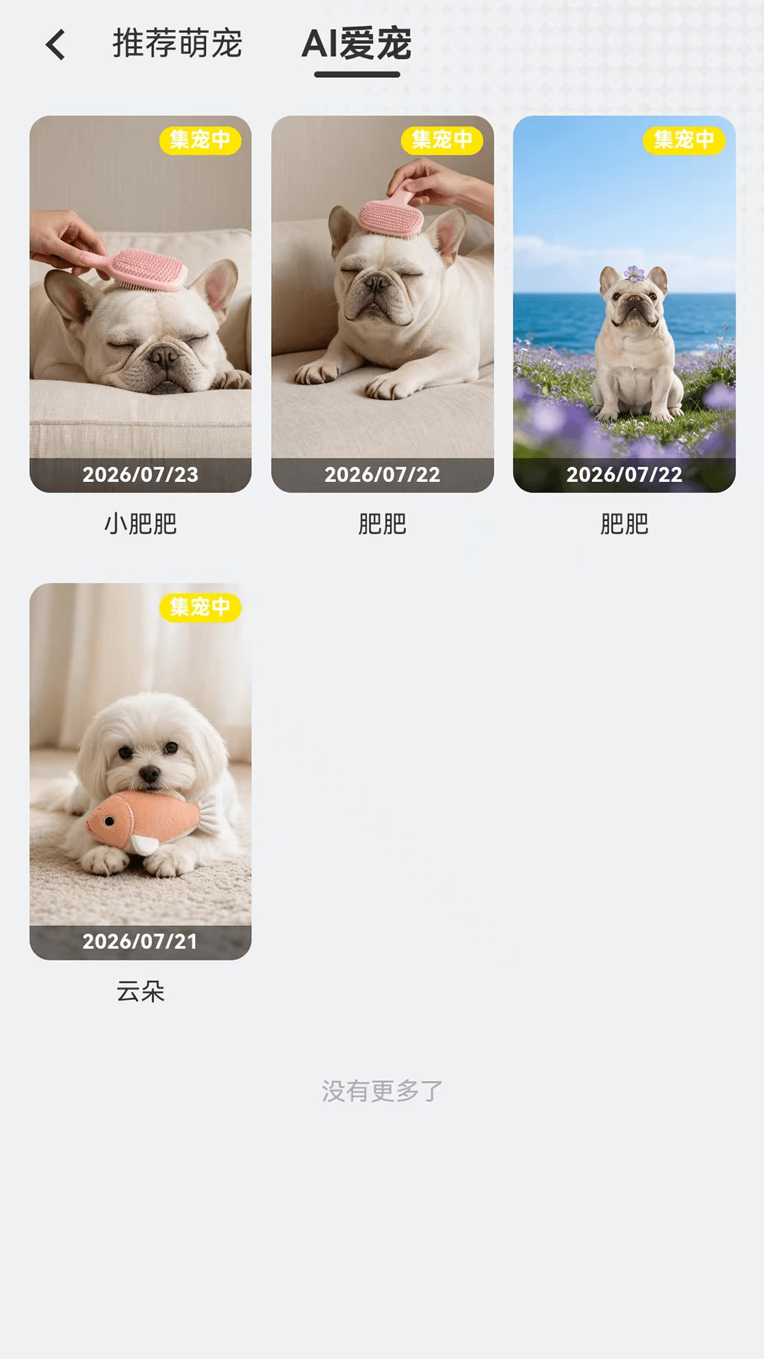 精彩截图-Ai爱宠2026官方新版