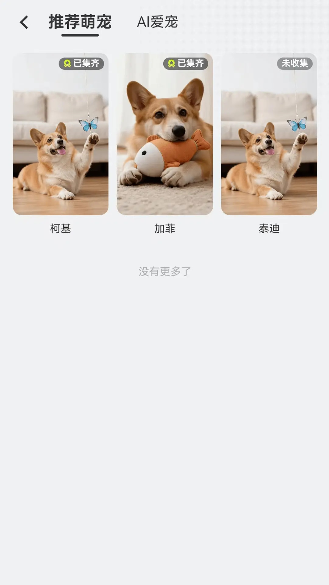 精彩截图-Ai爱宠2026官方新版