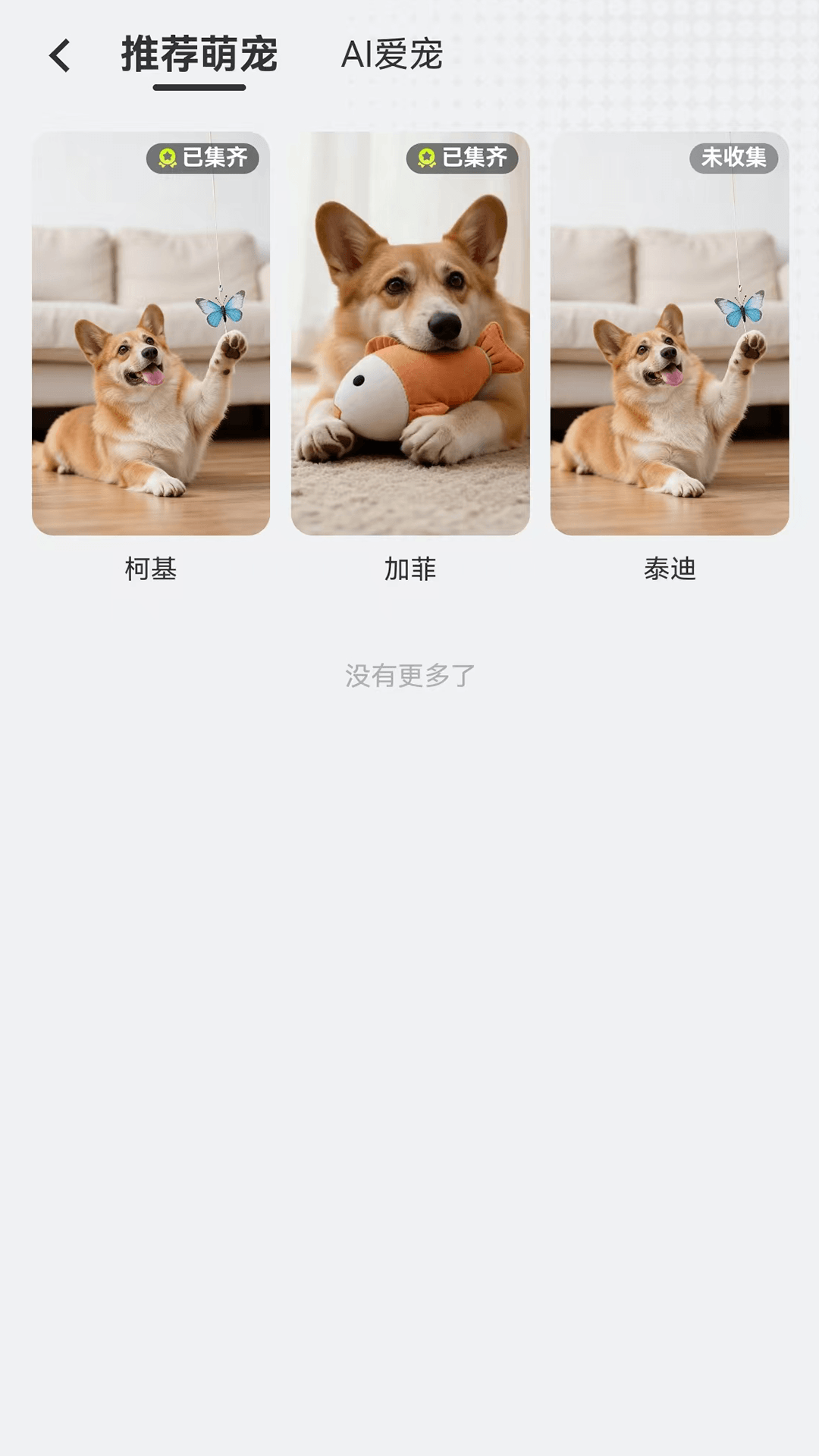 精彩截图-Ai爱宠2026官方新版