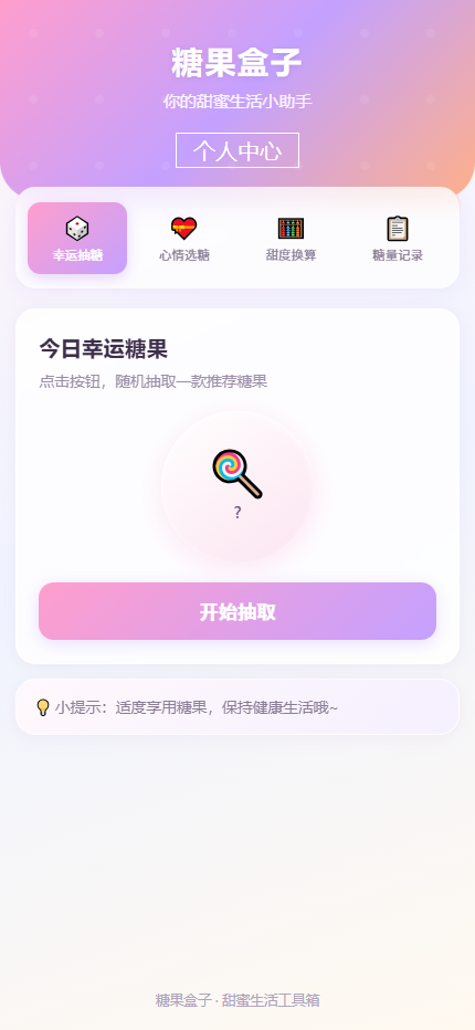 精彩截图-糖果盒子2026官方新版