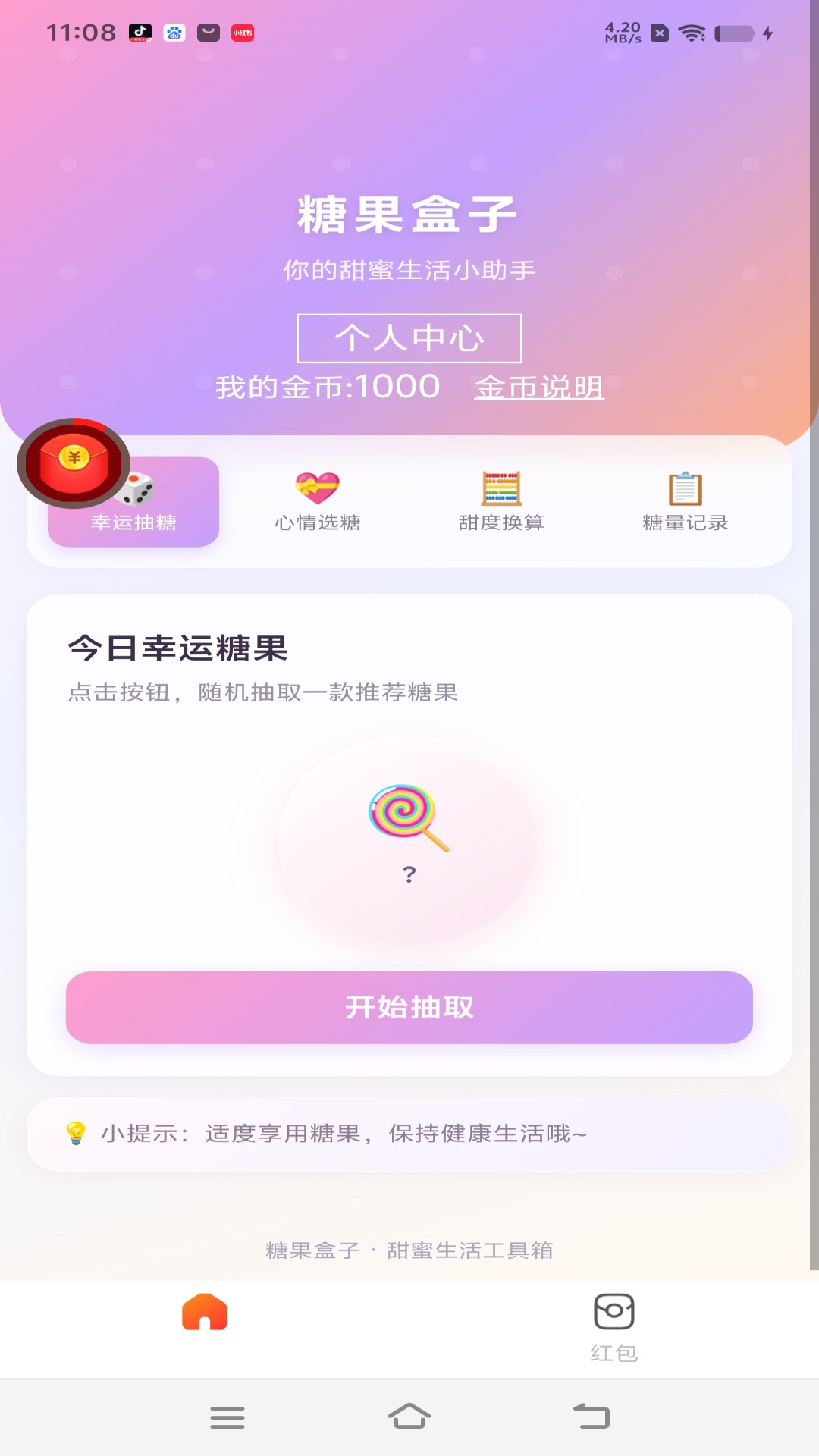 精彩截图-糖果盒子2026官方新版