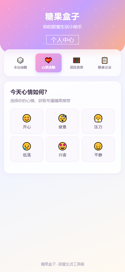 精彩截图-糖果盒子2026官方新版