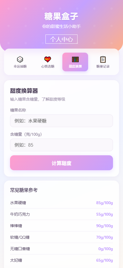 精彩截图-糖果盒子2026官方新版