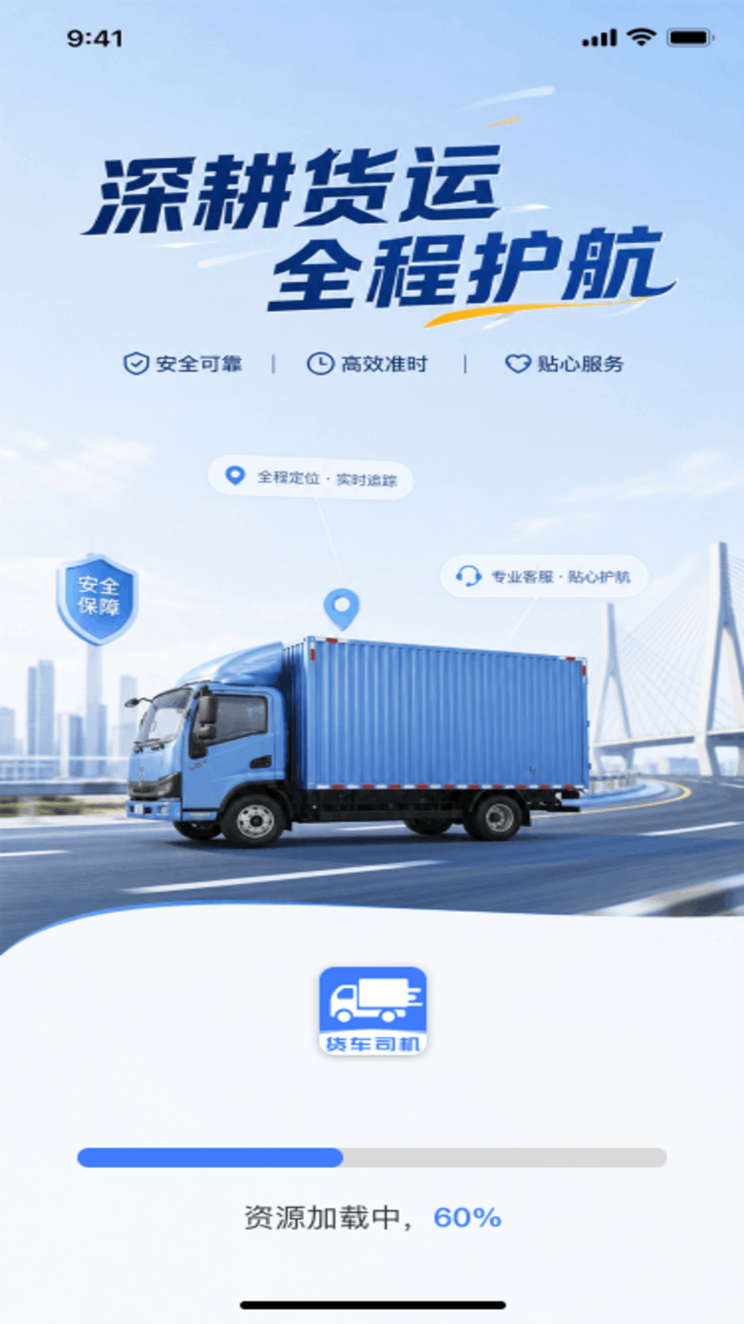 精彩截图-货车拉货车主2026官方新版