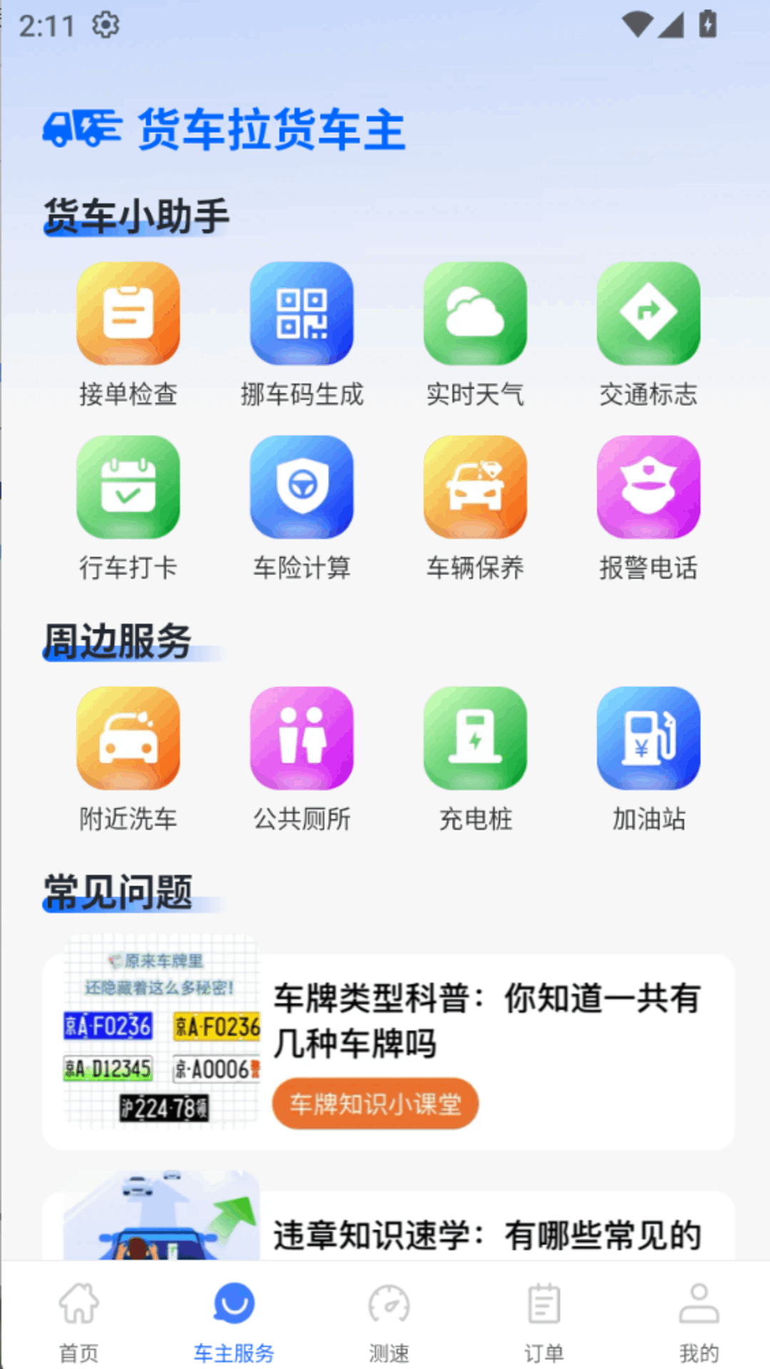 精彩截图-货车拉货车主2026官方新版