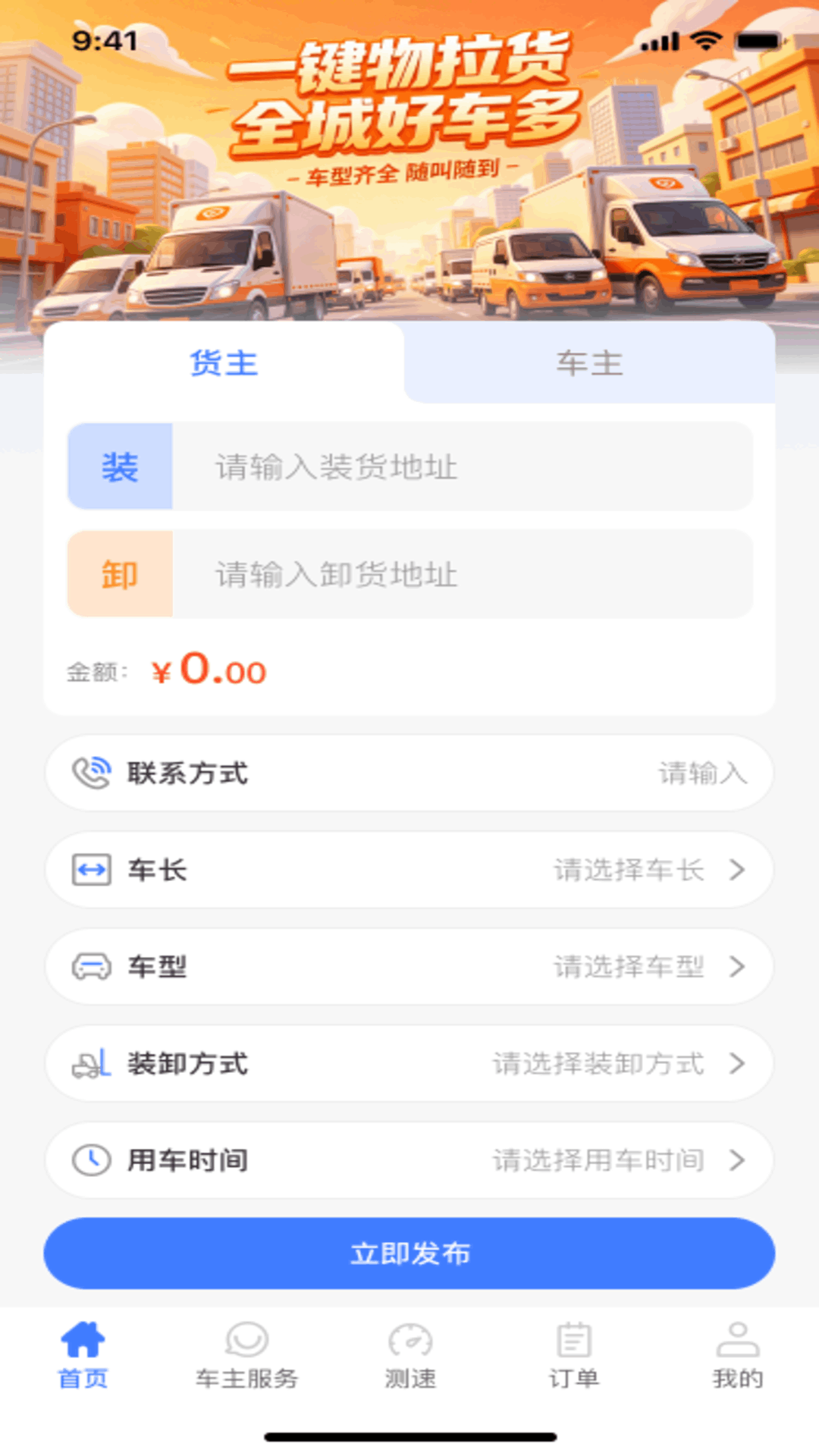 精彩截图-货车拉货车主2026官方新版