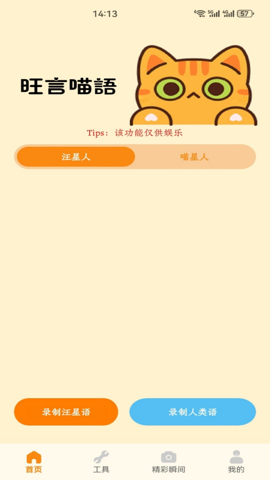 精彩截图-龙猫合合2026官方新版