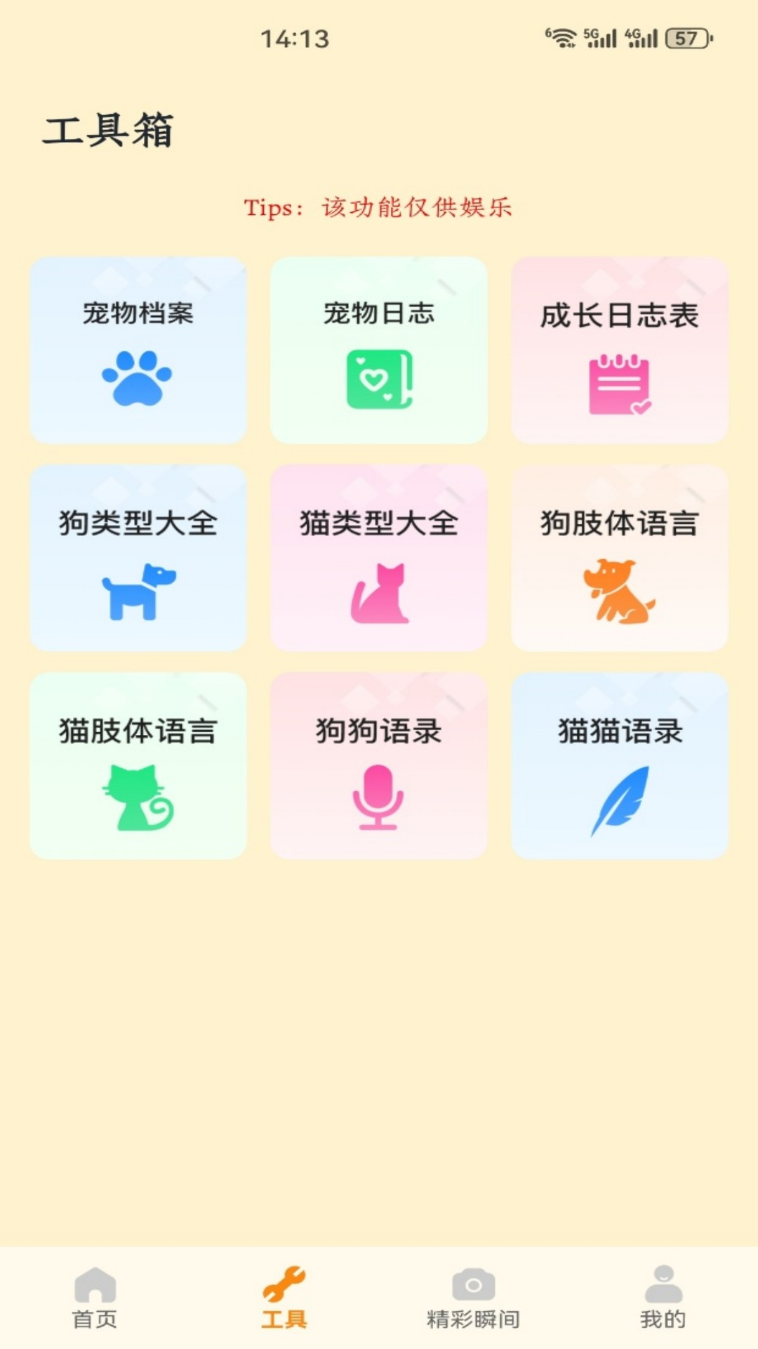精彩截图-龙猫合合2026官方新版