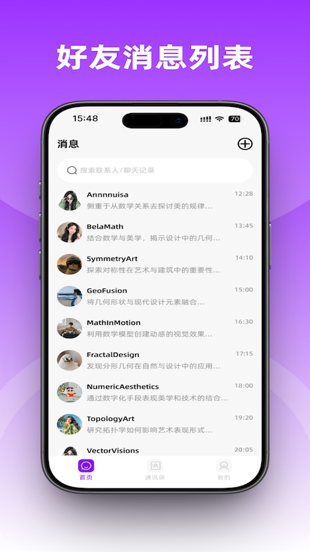 精彩截图-欣语2026官方新版