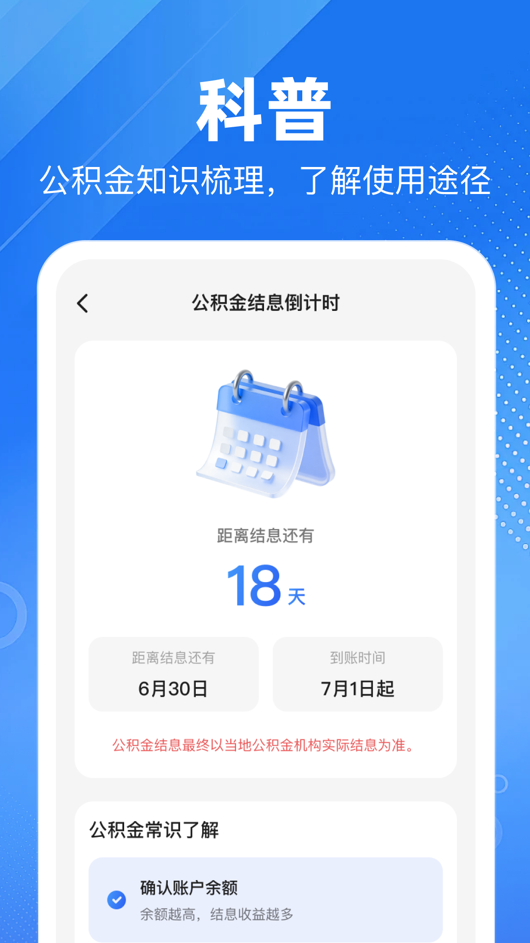 精彩截图-电子公积金计算管家2026官方新版