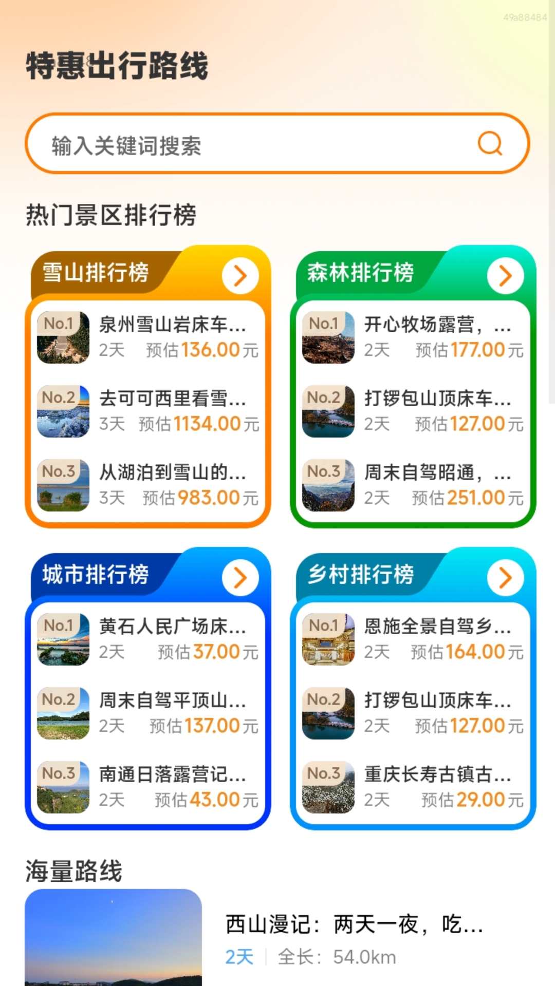 精彩截图-全民特惠出行2026官方新版