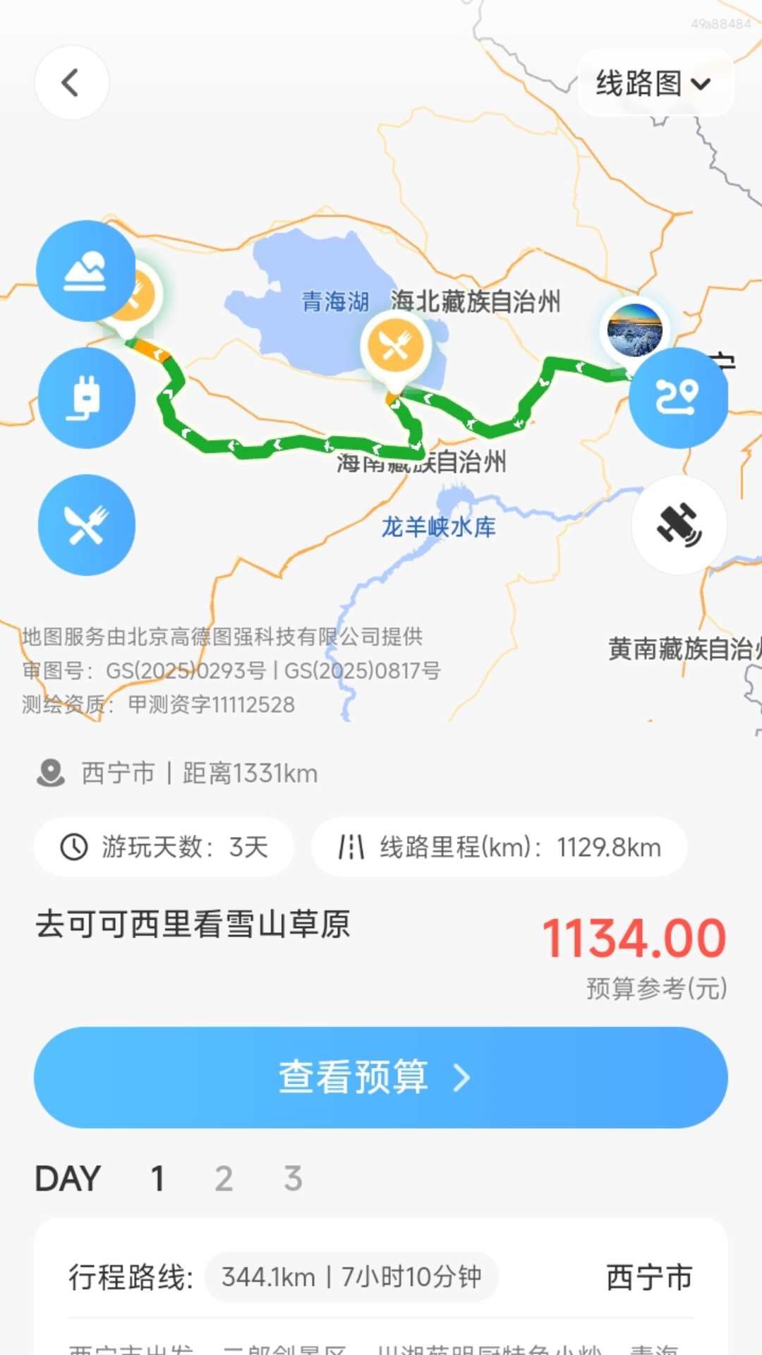 精彩截图-全民特惠出行2026官方新版