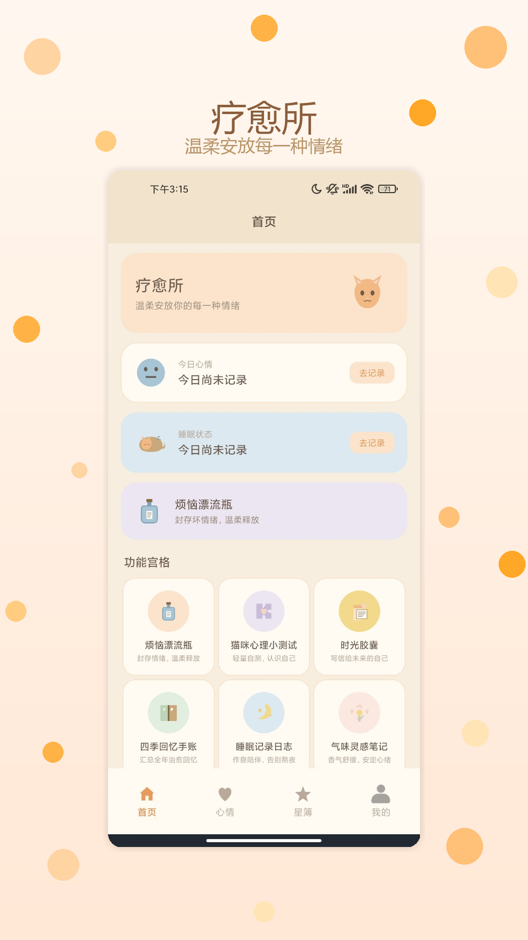 精彩截图-猫咪疗愈所2026官方新版