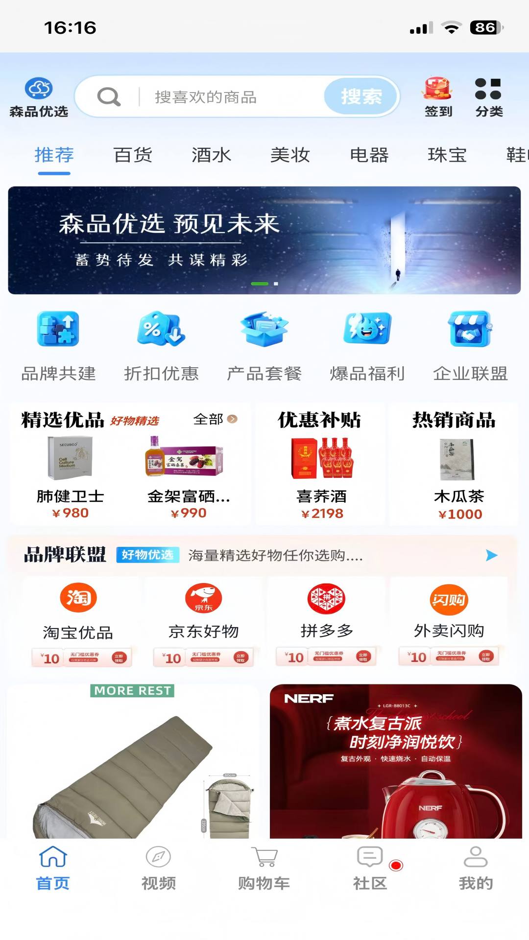 精彩截图-森品优选2026官方新版