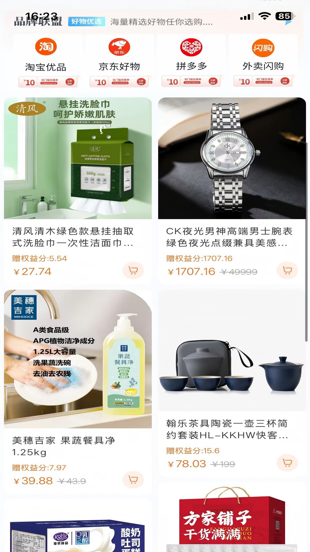 精彩截图-森品优选2026官方新版