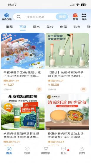 精彩截图-森品优选2026官方新版