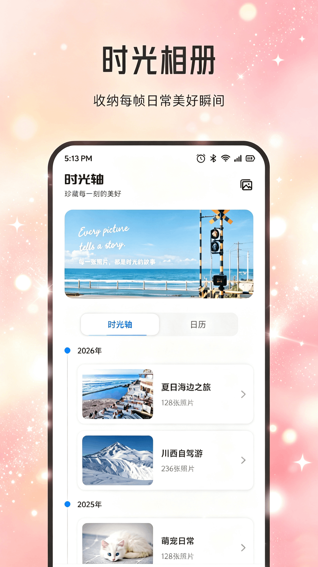 精彩截图-Shine拾光记2026官方新版