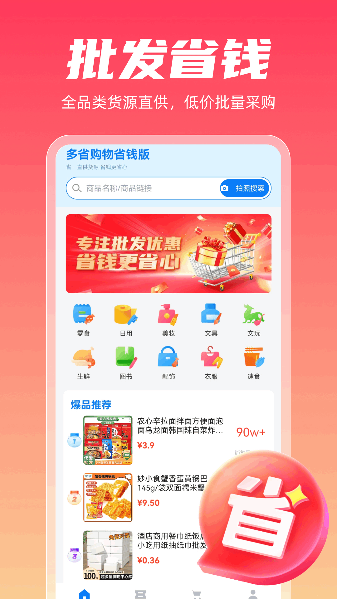 精彩截图-多省购物省钱版2026官方新版
