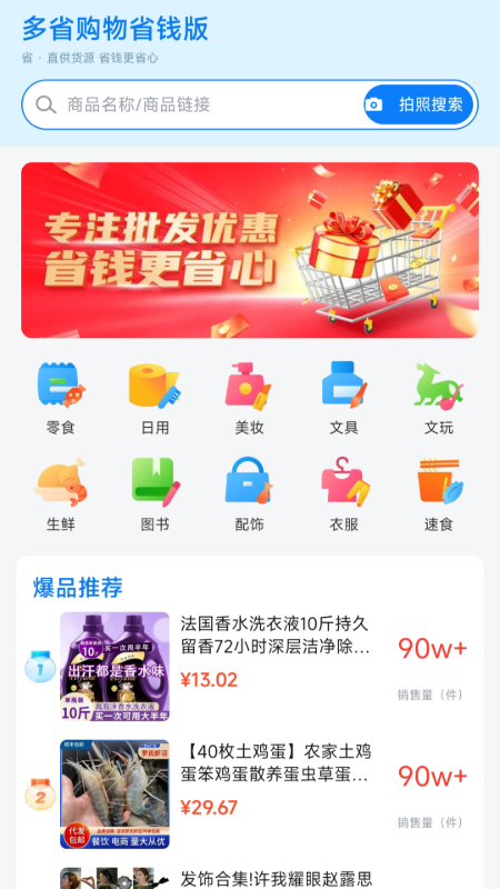 精彩截图-多省购物省钱版2026官方新版
