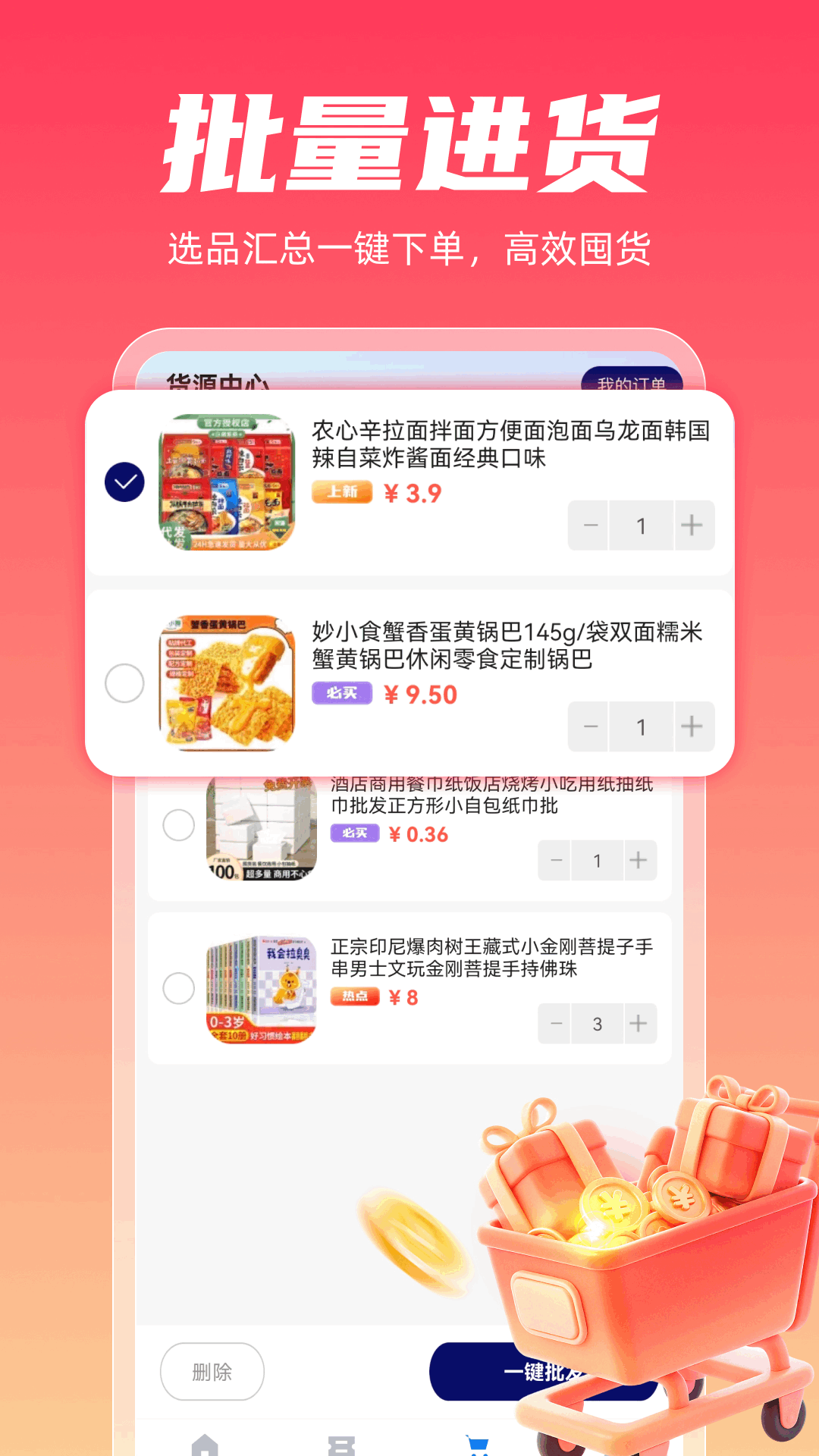 精彩截图-多省购物省钱版2026官方新版