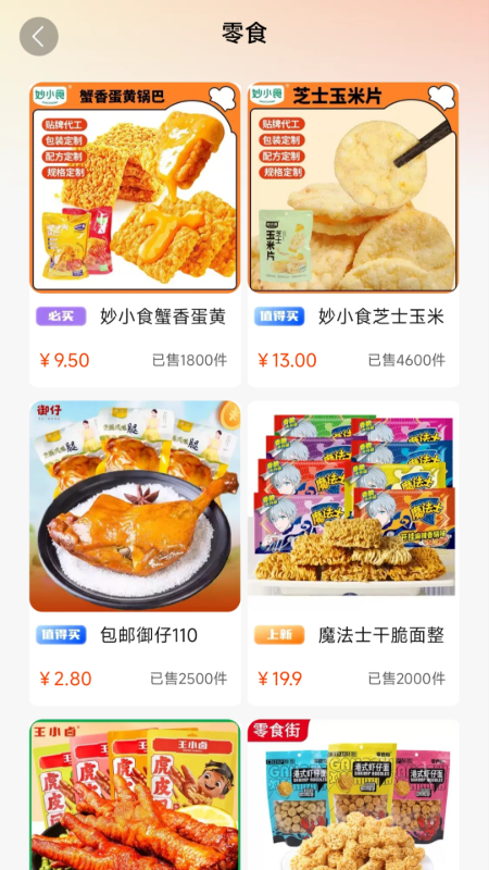 精彩截图-多省购物省钱版2026官方新版