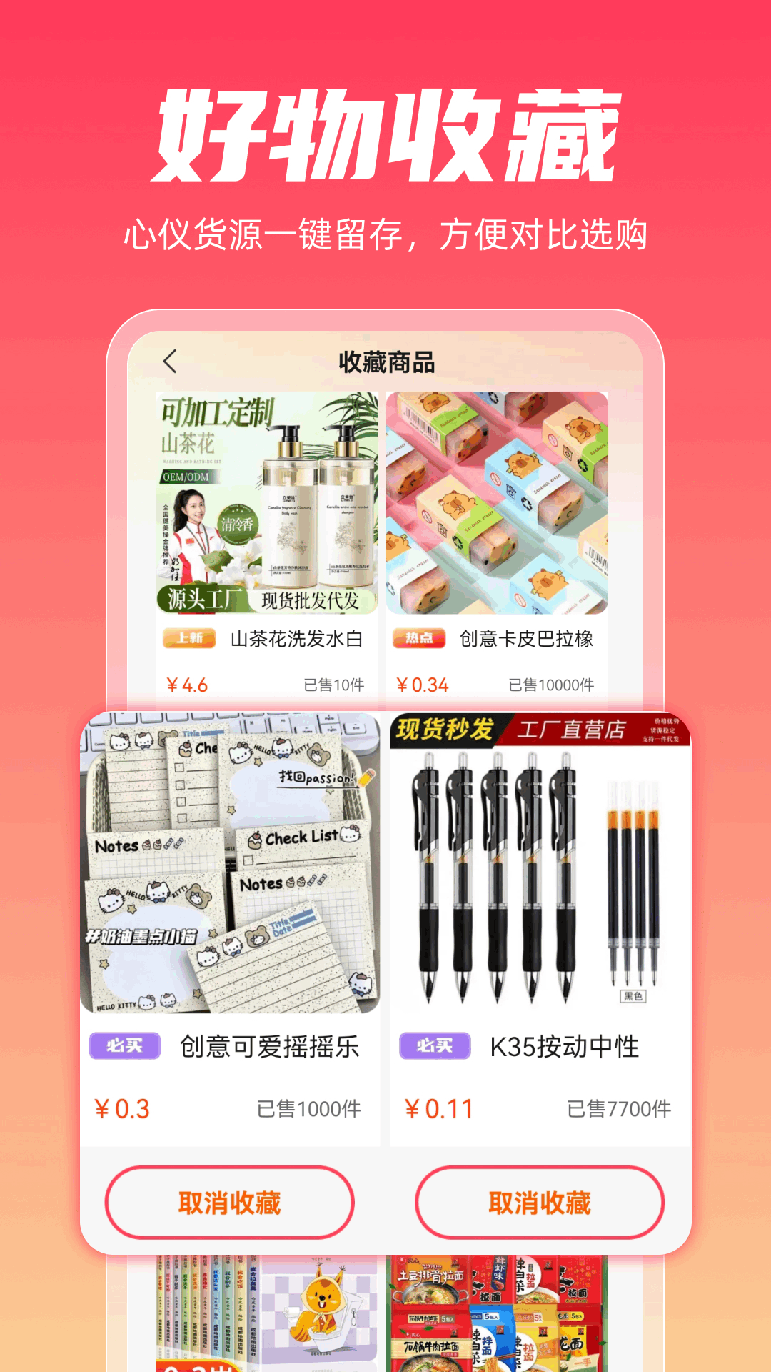 精彩截图-多省购物省钱版2026官方新版