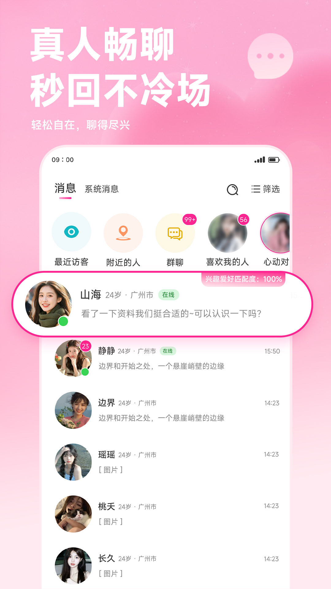 精彩截图-奔现2026官方新版