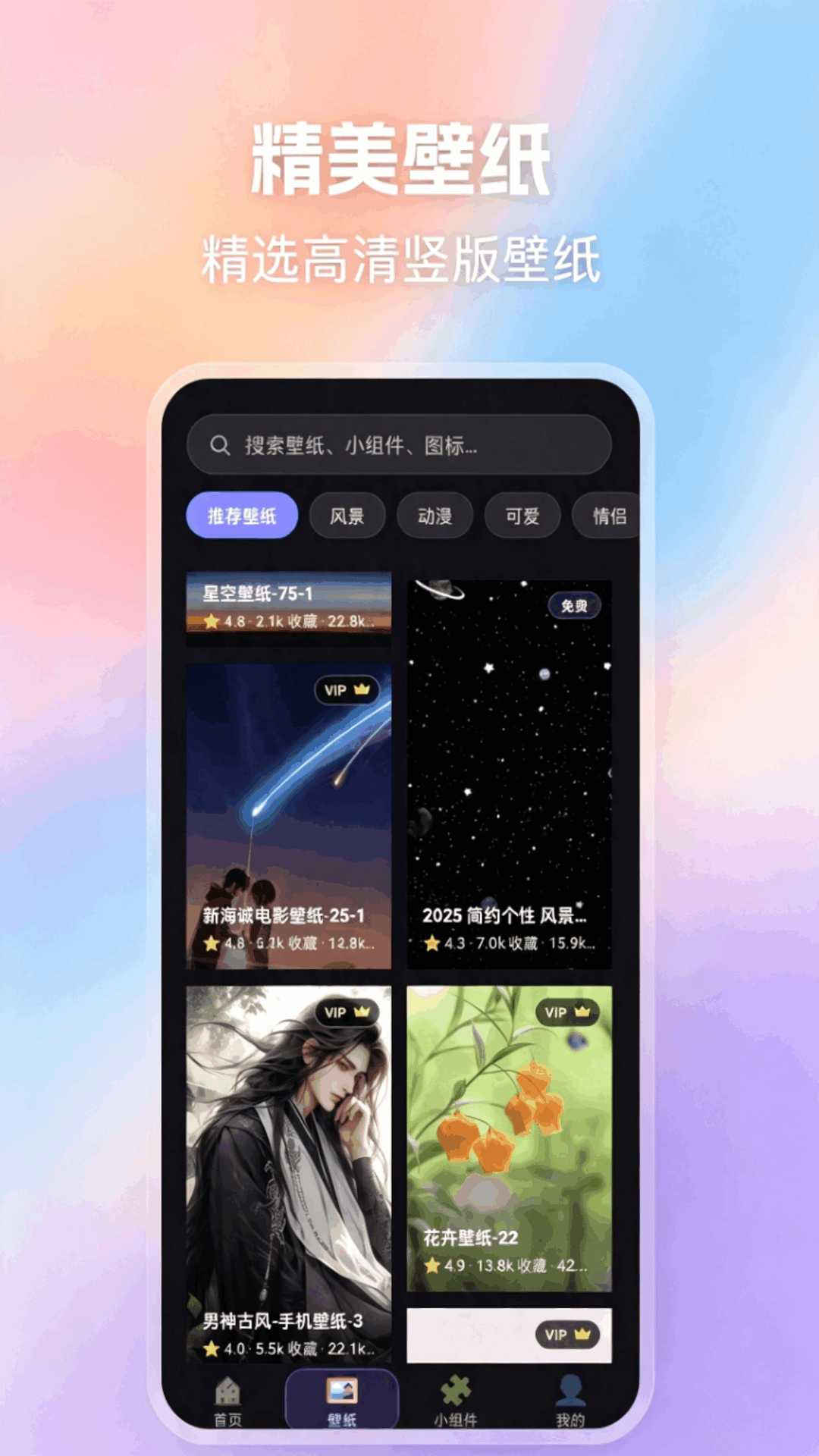 精彩截图-精美主题2026官方新版